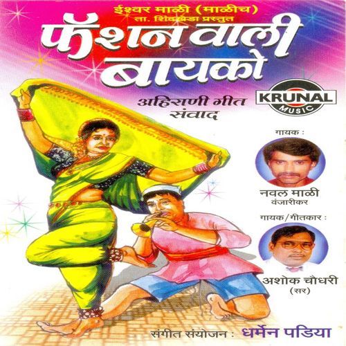 Fashion Wali Bayko