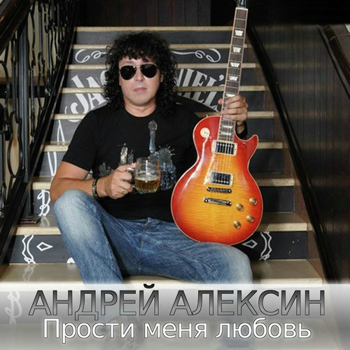 Bird Of Prey Lyrics - Андрей Алексин - Only On JioSaavn