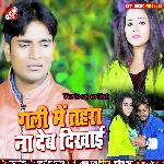 Gali me tohara na dem dikhai