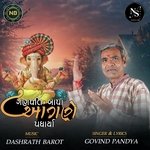 Ganapati Bapa Angane Padharya