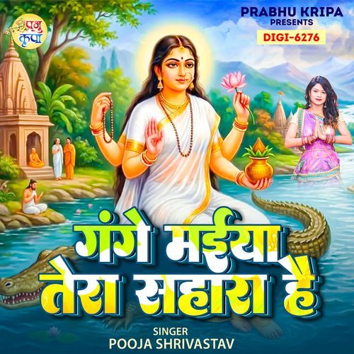 Gange Maiya Tera Sahara Hai