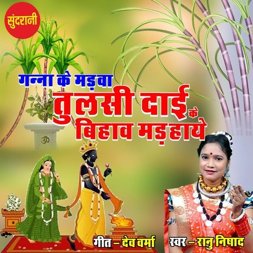 Ganna Ke Madva Tulsi Dai Ke Bihav Madhe Haye