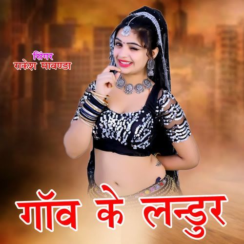 Gav Ke Landur