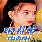 Ghar Hi Ke Kamwa