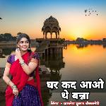 Ghar Kad Aao The Banna