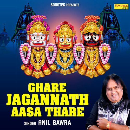 Ghare Jagannath Aasa Thare