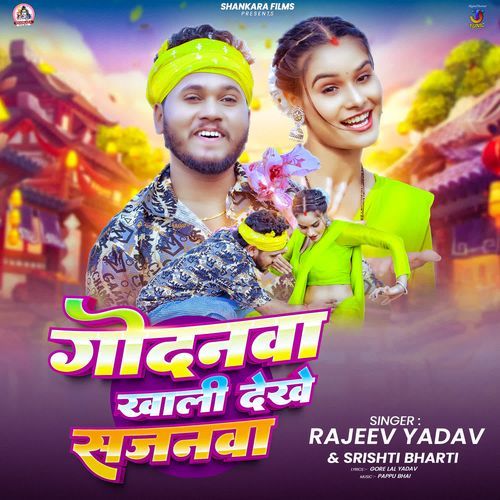 Godanwa Khali Dekhe Sajanwa