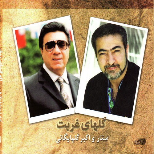 Golhaye Ghorbat (4 &amp; 5)