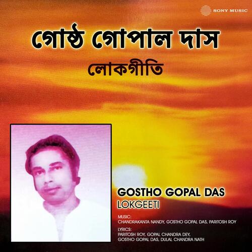 Gostho Gopal Das Lokgeeti