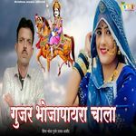 Gurjar Bhojapayra Chala