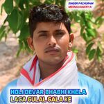 HOLI DEVAR BHABHI KHELA LAGA GULAL GALA KE