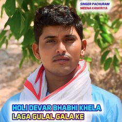 HOLI DEVAR BHABHI KHELA LAGA GULAL GALA KE