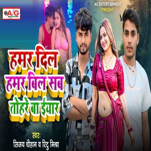 Hamar Dil Hamar Bil Sab Tohare Ba Iyar