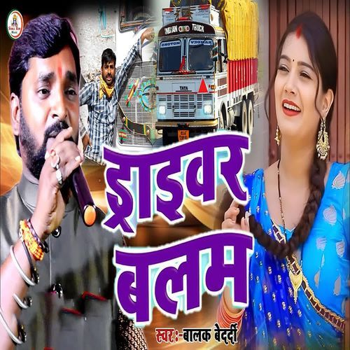 Hamar Dribar Balam