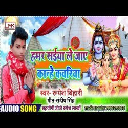 Hamar saiya le jaye kanhe kavariya