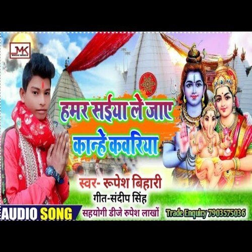 Hamar Saiya Le Jaye Kanhe Kavariya
