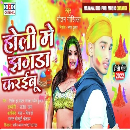 Holi Me Jhagada Karaibu