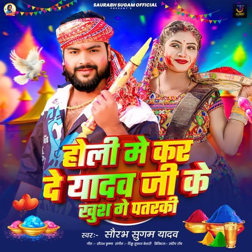 Holi Me Kar De Yadav Ji Ke Khush Ge Patarki