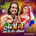 Holi Me Sali Ke Joban