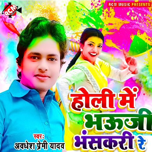 Holi me bhauji bhansakari_poster_image