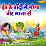 Ib Ke Bado Me Goga Veer Mana Sai