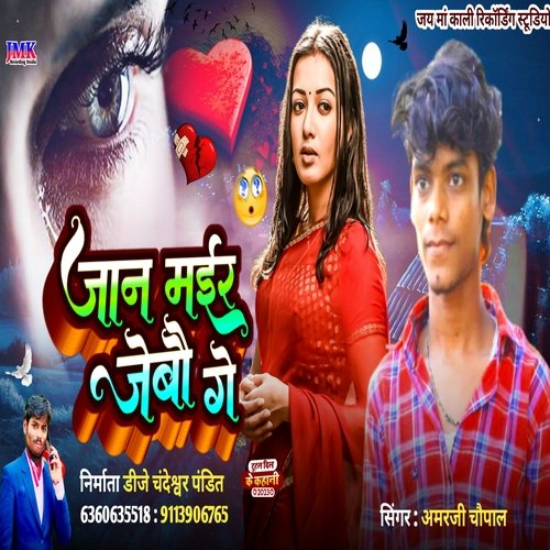 jaan maayar jebau ge (Maithili)