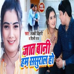 Jaat Bani Hum Sasura Ho (Bhojpuri Song)-OAwIawJyB0I