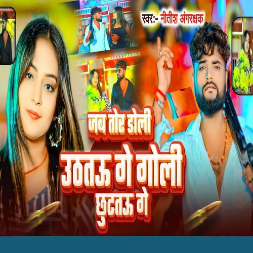 Jab Tor Goli Uthtau Ge Goli Chhuttau Ge