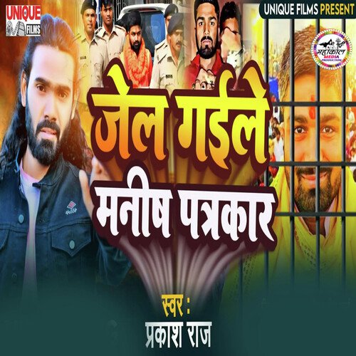 Jail Gaile Manish Pathkar