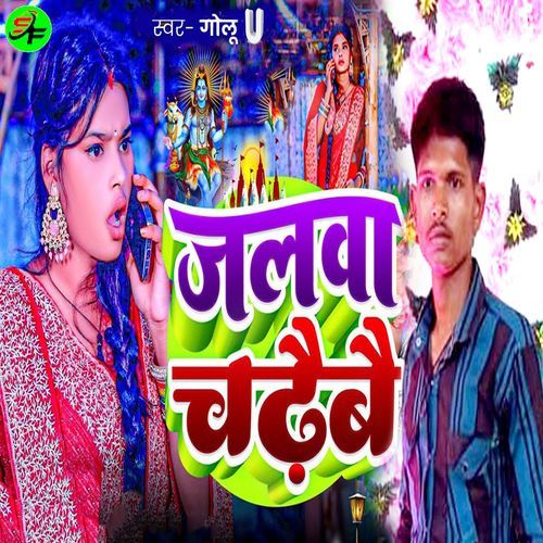 Jalwa Chadhaibai