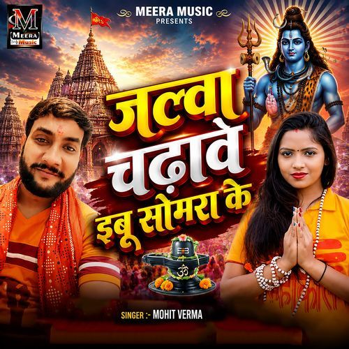 Jalwa Chadhave ibu Somara Ke