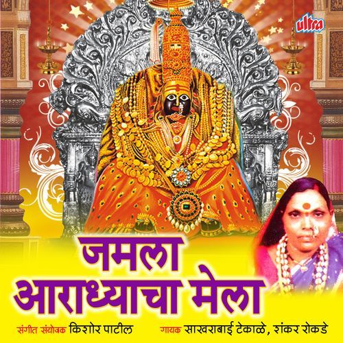 Amba G Bai Majya G Aai