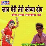 Jan Meri Tero Konya Dosh Dosh Saro Takdeera Ko