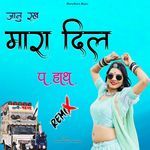 Janu Rak Mara Dil Pe Hath