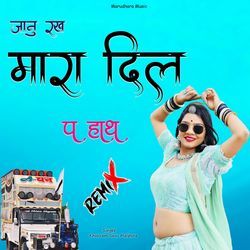 Janu Rak Mara Dil Pe Hath