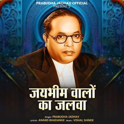 Jaybhim Walo Ka Jalwa-EVkxAkVSUWo