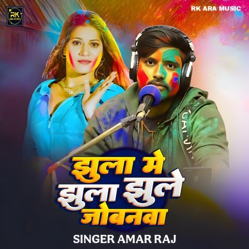 Jhula Me Jhula Jhule Jobanwa