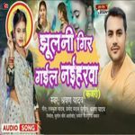 Jhulani Gir Gael Naiharva