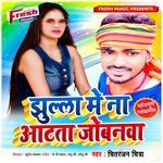 Jhulla Me Na Aatata Jobanwa