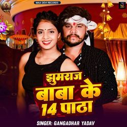 Jhumraj Baba Ke 14 Patha