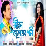 Jibon Kosupator Pani (DIPKESH BORGOHAIN)