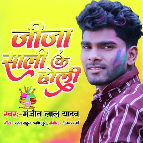 Jija Sali Ke Holi