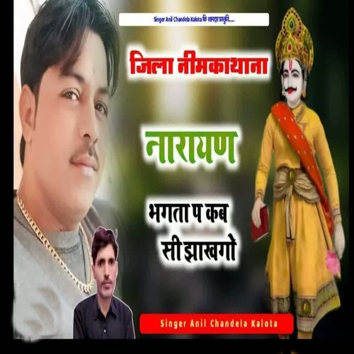 Jila Nimkathana Naryan Baght P Kab Si Jhukhgo