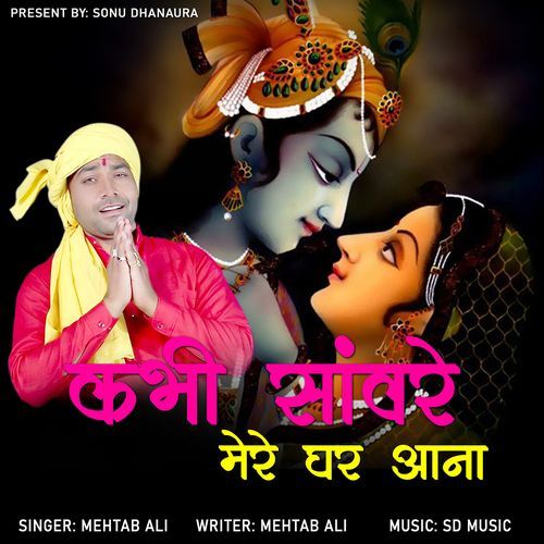 Kabhi Saware Mere Ghar Aana