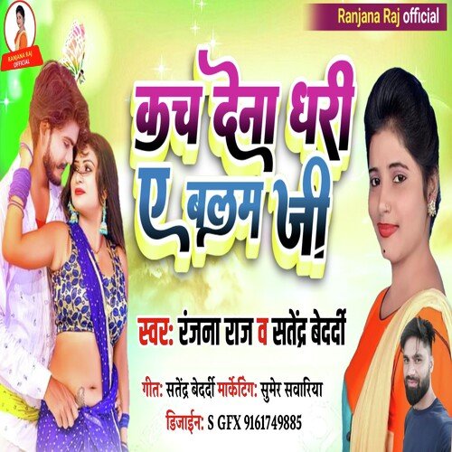 Kach Dena Dhari A Balam Ji