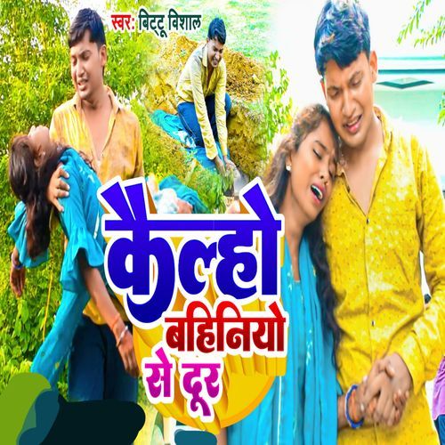 Kailho Bahiniyo Se Dur Rakshabandhan