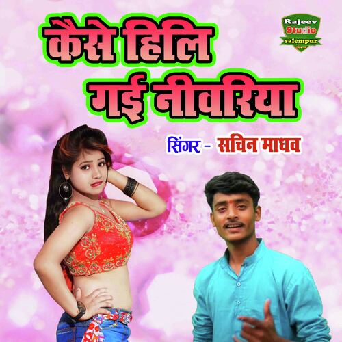 Kaise Hili Gayi Niwariya