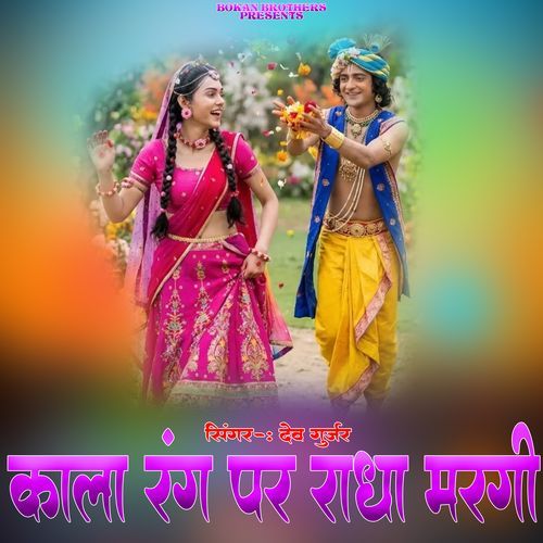 Kala Rang Par Radha Margi