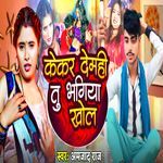 Kekar Demhi Tu Bhagiya Khol