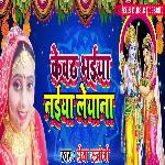 Kevath Maiya Naiya Leyana